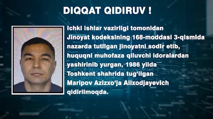 Уроженец Ташкента объявлен в розыск за мошенничество