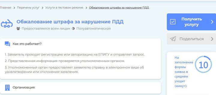 Как в Узбекистане обжаловать штраф за нарушение ПДД онлайн?