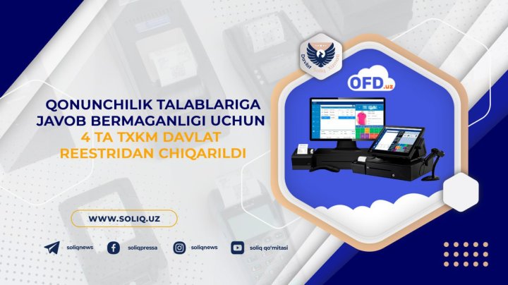 В Узбекистане 5 ЦТО онлайн-ККМ и виртуальных касс исключили из Госреестра