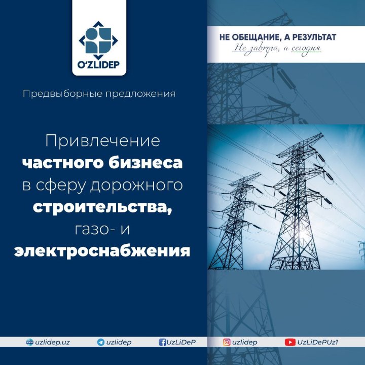 Привлечение частного бизнеса в сферу дорожного строительства, газо- и электроснабжения — веление времени