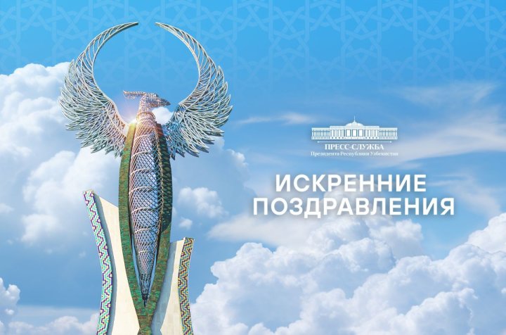 Зарубежные лидеры поздравили Узбекистан с Днём независимости