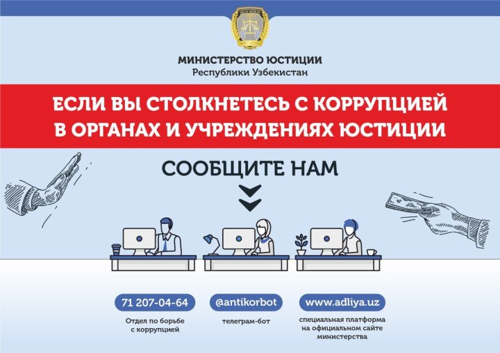 В Минюсте Узбекистана объявили о бескомпромиссной борьбе с коррупцией