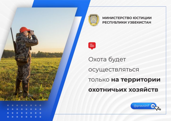С 1 сентября в Узбекистане вступил в силу порядок организации охотничьих хозяйств
