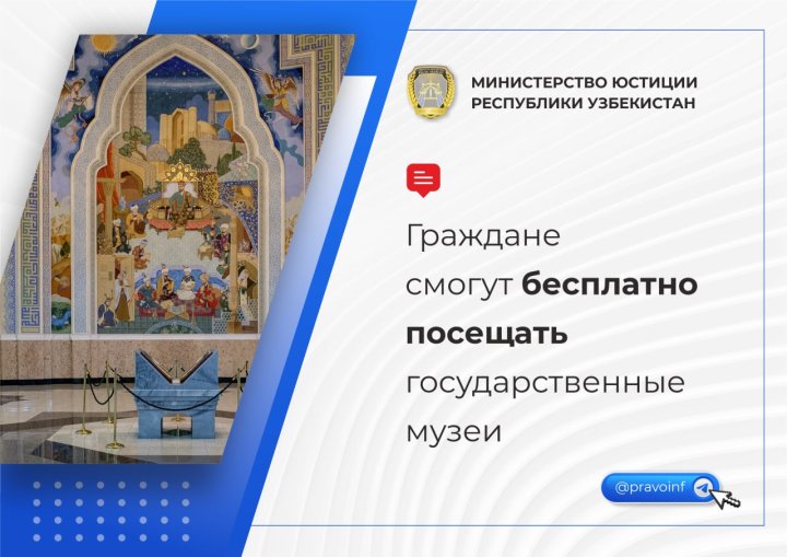 Узбекистанцы могут бесплатно посетить государственные музеи