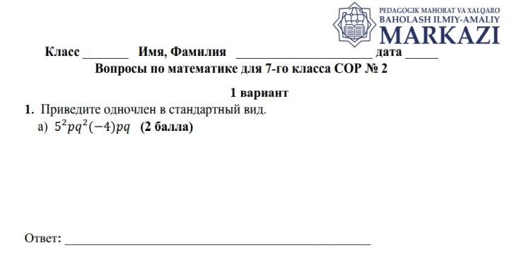 В Узбекистане учителя школ вынуждены за свой счёт распечатывать материал для контрольных работ, из-за новой бальной системы