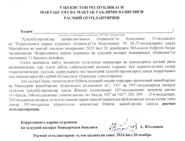 В Узбекистане учителей заставляют подписывать расписки, в качестве предупреждения совершений ряда тяжких преступлений