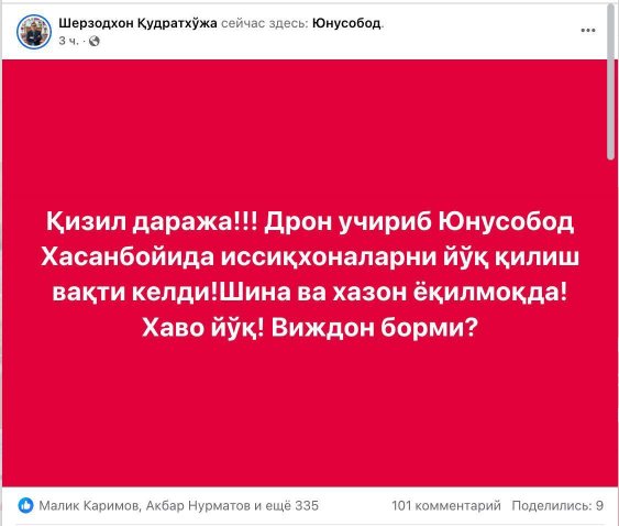 Дроны против смога: ректор узбекского университета предложил радикальное решение проблемы загрязнения воздуха