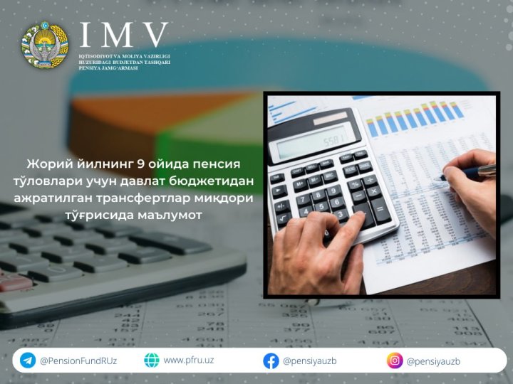 С начала 2024 года доходы Пенсионного фонда Узбекистана составили более 33 млрд сумов