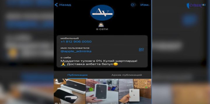Житель Андижанской области хотел приобрести «iPhone» в кредит, но стал жертвой мошенников