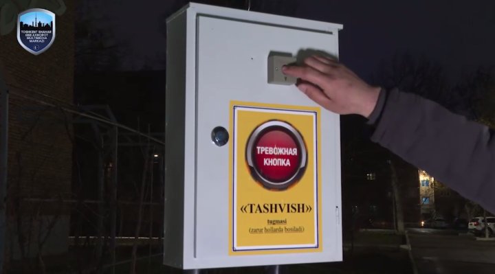 В махаллях Чиланзарского района устанавливают «тревожные» кнопки