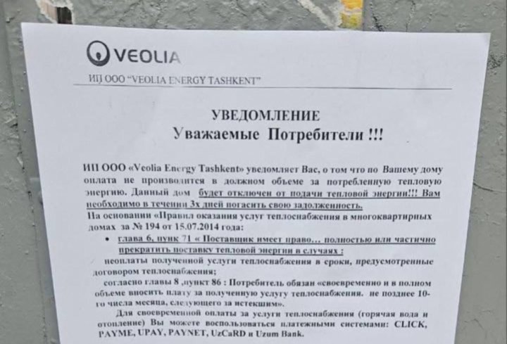 В Ташкенте опровергли слухи об отключении отопления за долги соседей