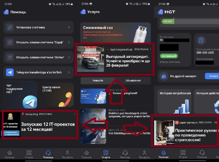 «Дополнительный доход»: В официальном мобильном приложении «Hududgazta'minot» появилась реклама