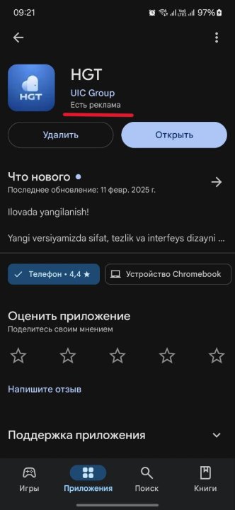 «Дополнительный доход»: В официальном мобильном приложении «Hududgazta'minot» появилась реклама