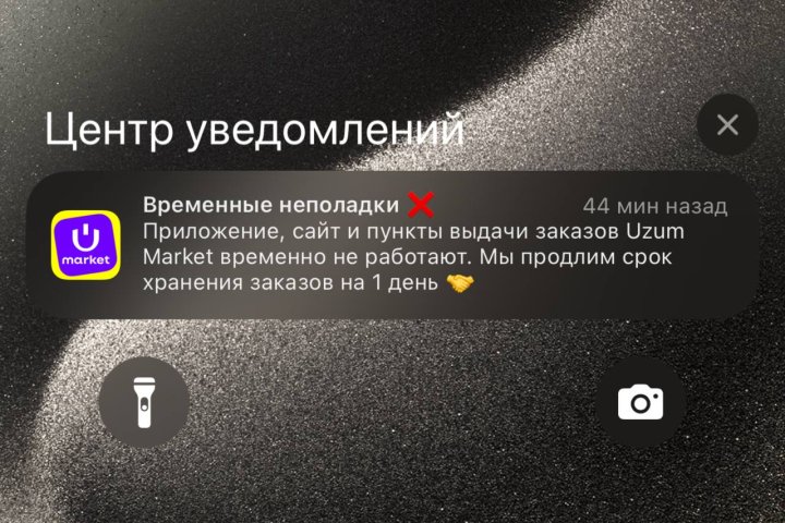 Технический коллапс в Uzum: сайт и приложение временно недоступны
