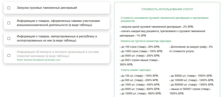 В Узбекистане появилась платная услуга по получению информации об импорте и экспорте товаров