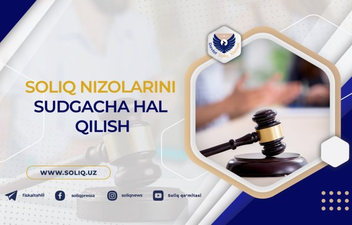 За 2025 год предприниматели Узбекистана 31 раз жаловались на решения налоговых проверок