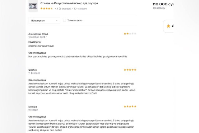 На одном из маркетплейсов Узбекистана появились реплики госномеров для скутеров