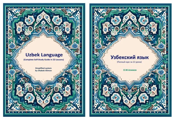 В Египте издан учебник по узбекскому языку для англоязычной аудитории