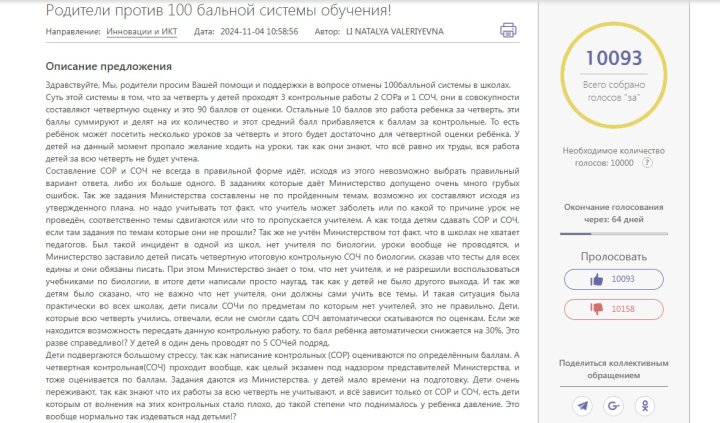 В Узбекистане учителей заставляют голосовать против петиции о СОЧах и СОРах, оставляя хвалебные комментарии