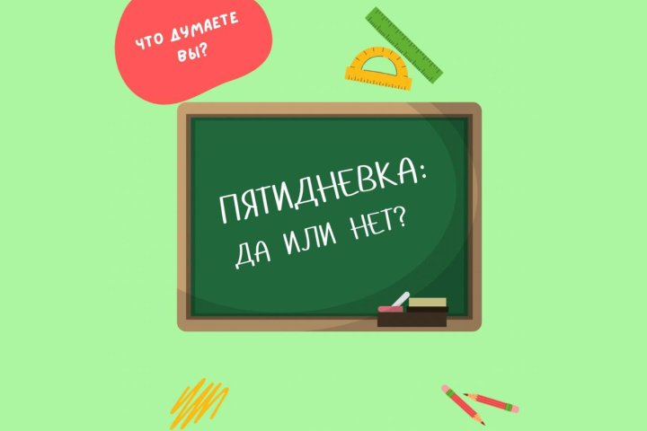 В Узбекистане рассматривают переход системы образования на пятидневку