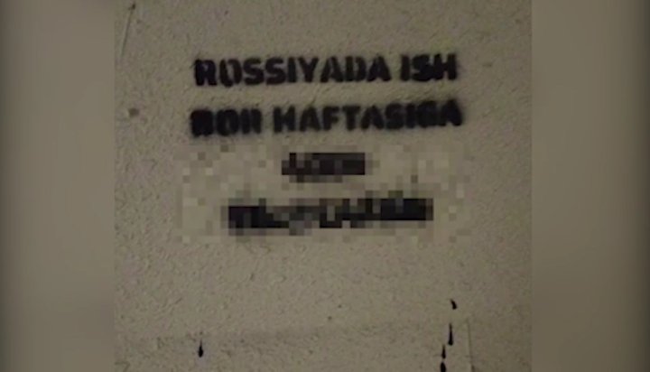 19-летний житель Бухары распространял рекламу с работой наркокурьером