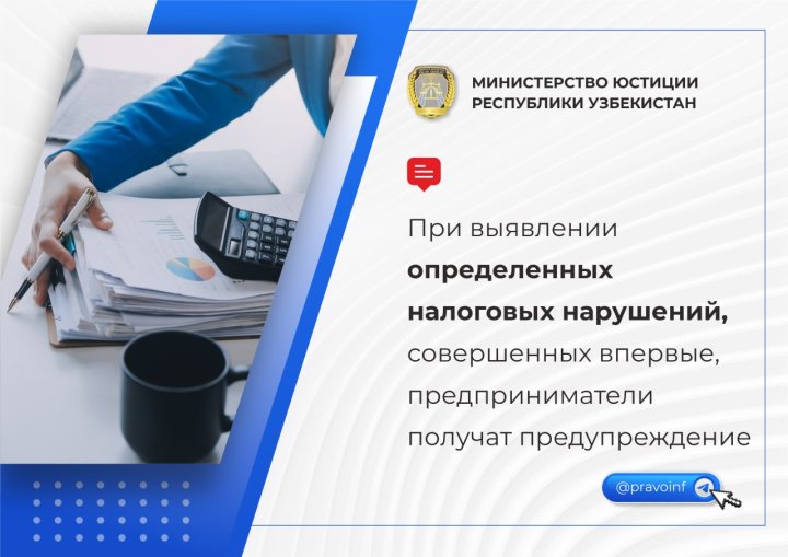С сегодняшнего дня в Узбекистане вступили в силу новые правила проведения налоговых проверок