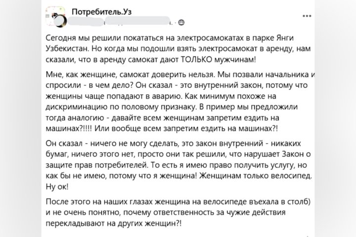 В Ташкентском парке женщинам запрещают брать в аренду электросамокаты