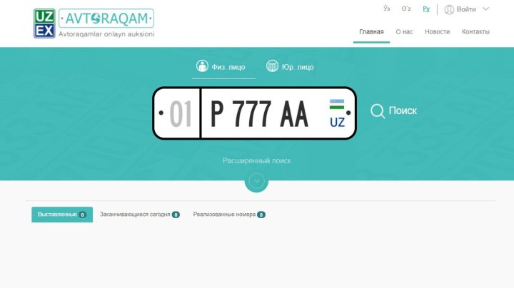В Узбекистане продали автомобильный номер за 722 млн сумов