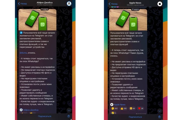 WhatsApp начал размещать рекламу в Telegram-каналах
