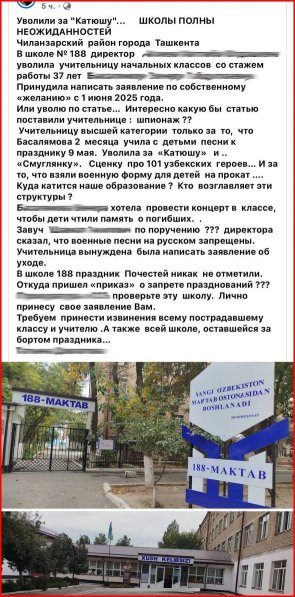 В Ташкенте учителя уволили за «Катюшу» и «Смуглянку»