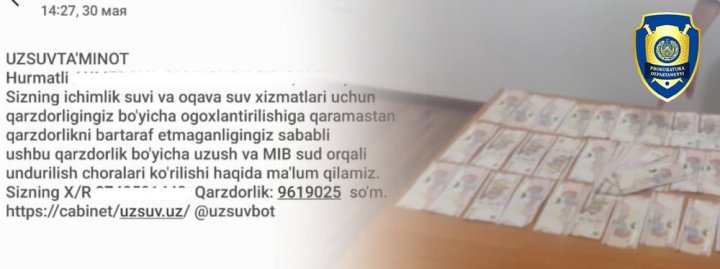 В Фергане мужчина рассылал фейковые сообщения гражданам о наличии задолженности за питьевое водоснабжение