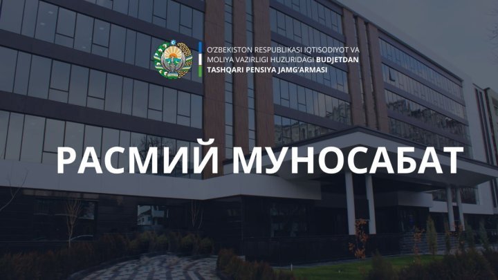 В Узбекистане не планируется повышение пенсионного возраста