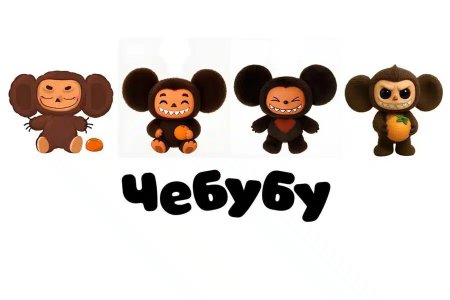 «Союзмультфильм» намерен зарегистрировать товарный знак «Чебубу»