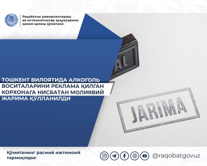 В Ташкентской области организацию наказали за рекламу алкоголя