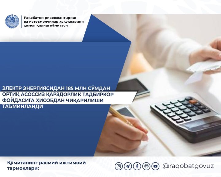 В Карши на предприятие повесили незаконный долг за электроснабжение, в размере более 185 млн сумов