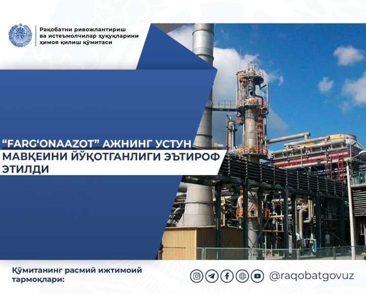 «Ферганаазот» утратил своё доминирующее положение на рынке карбамида в Узбекистане