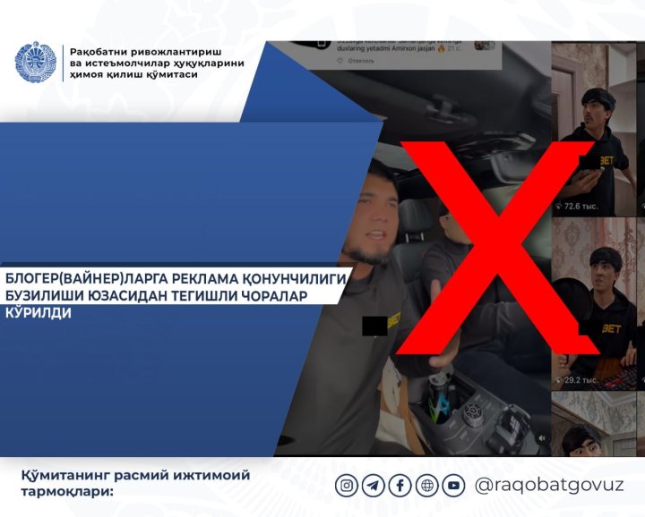 Выявлены два блогера из Узбекистана, которые рекламировали букмекерскую контору