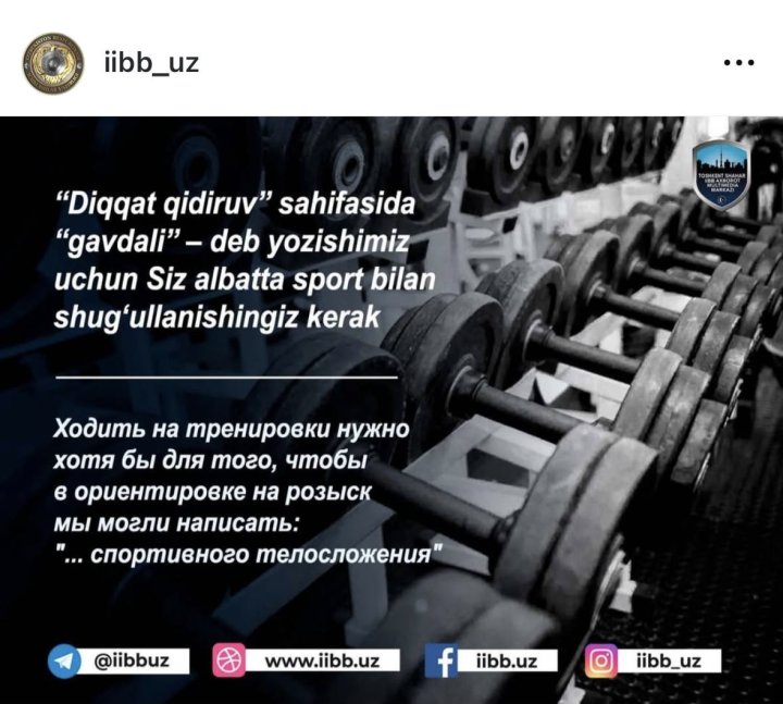 ГУВД Ташкента шутит: ходи в зал, чтобы в ориентировке звучало круто