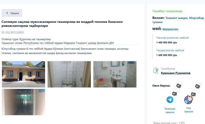 Сотрудники скорой помощи в Ташкенте просят помощи у народа