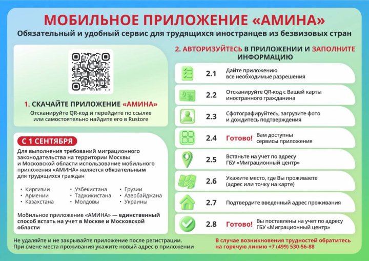 Мигрантов в Москве обязали установить приложение для отслеживания геолокации