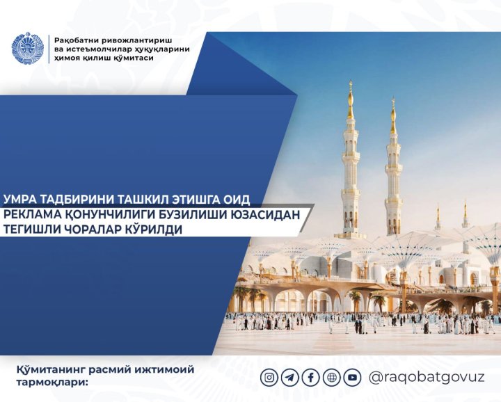 В Узбекистане продолжают наказывать организации, СМИ и блогеров, которые рекламируют незаконные услуги организации Умры