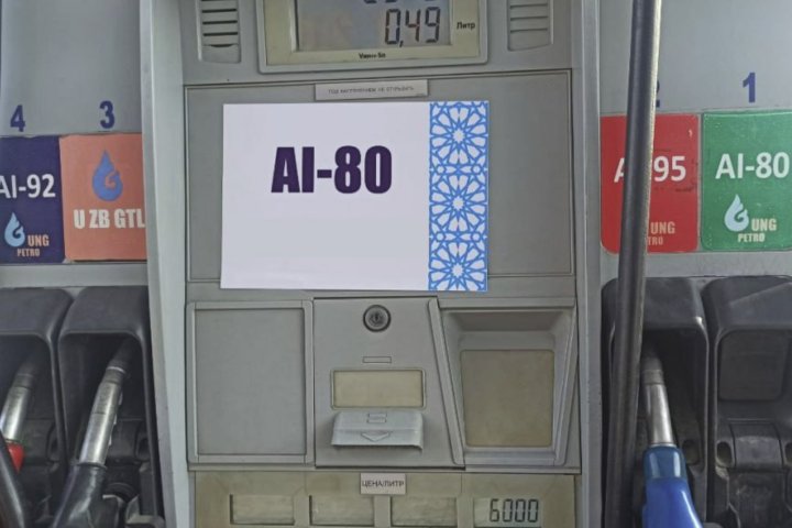 Прощай, АИ-80: «Узбекнефтегаз» прекращает продажу низкооктанового бензина