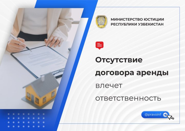 В Минюсте Узбекистана предупредили об ответственности за отсутствие договора аренды недвижимости