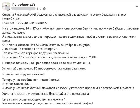 Водоканал сорвал планы: Жители Ташкента возмущены неожиданным отключением