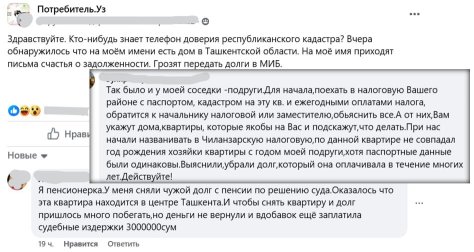 В Узбекистане людям массово приписывают чужую недвижимость