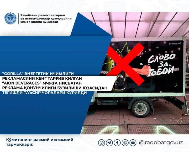 В Узбекистане наказали компанию за незаконную рекламу энергетического напитка