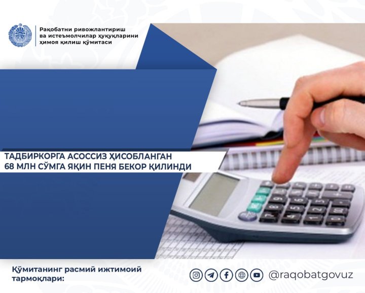 В Навои гостинице незаконно начислили 68 млн сумов пени по газоснабжению