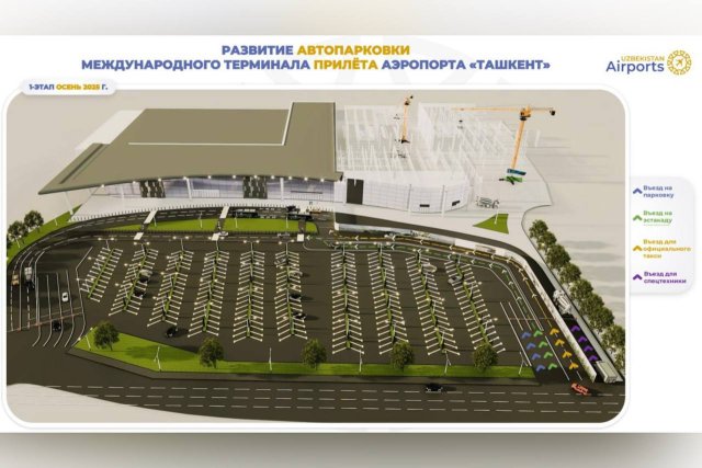 Такси-беспредел в прошлом: Аэропорт Ташкента перестраивает привокзальную зону