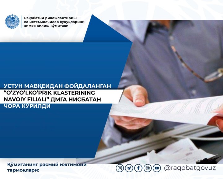 "O‘ZYO‘LKO‘PRIK KLASTERINING NAVOIY FILIALI" O‘zbekiston bozoridagi ustun mavqeidan foydalangan