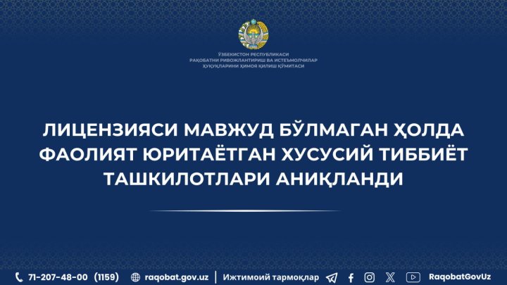 В Узбекистане выявили частные медицинские клиники без лицензии